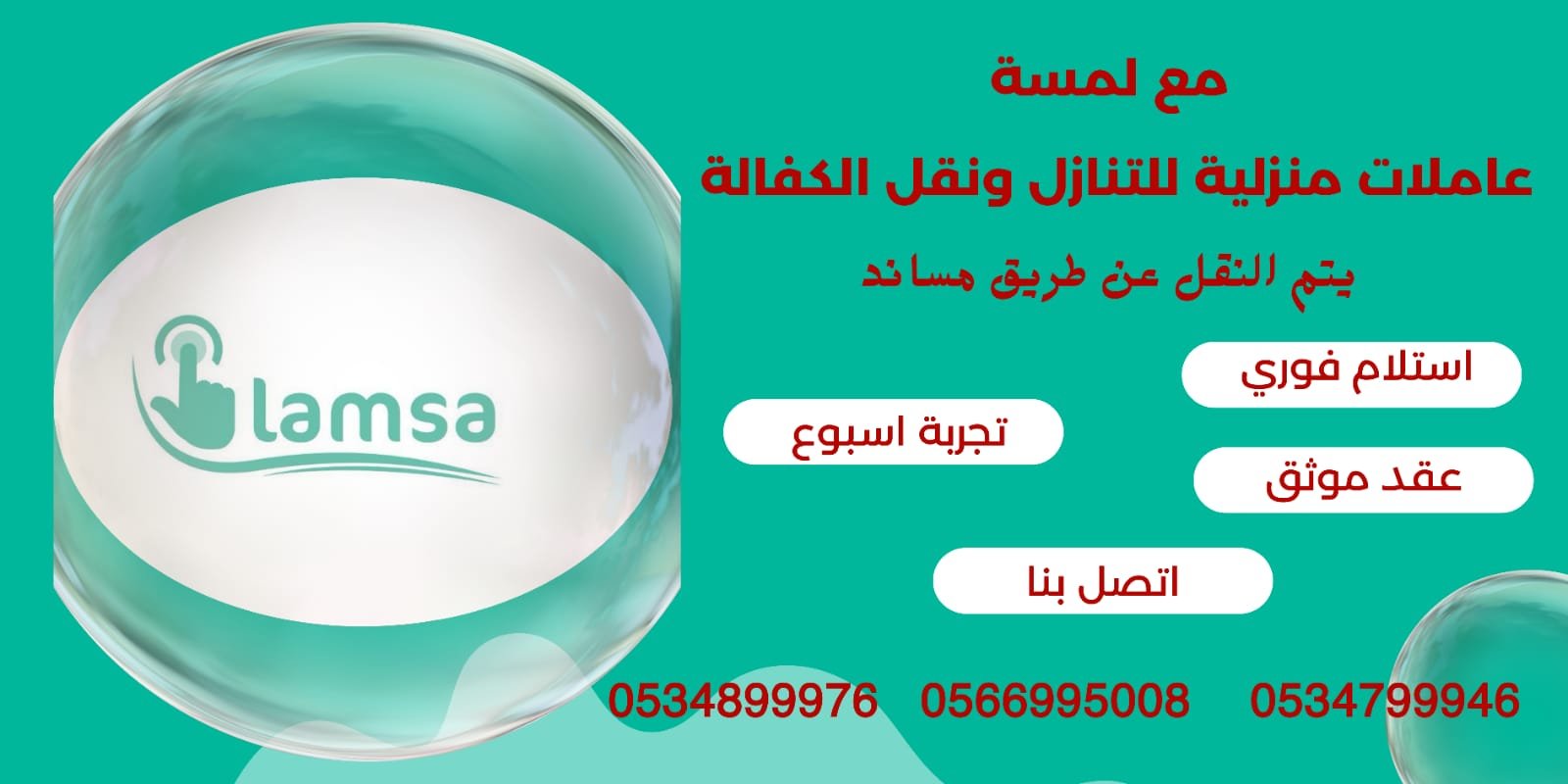 خادمات للتنازل الفوري - مربيات- طباخات- جليسات اطفال-مرعاه كبار السن وذوي الهمم -افضل مكتب عاملات بالمملكه - تجربة اسبوع- النقل عن طريق مساند- عقد عمل سنتين - خدمكم